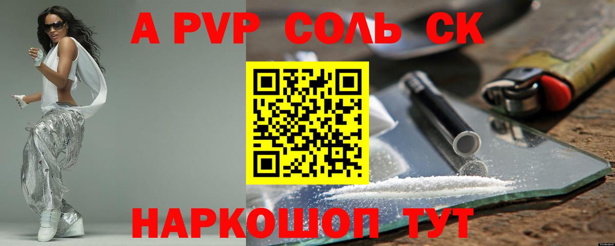 Alpha PVP крисы CK Видное