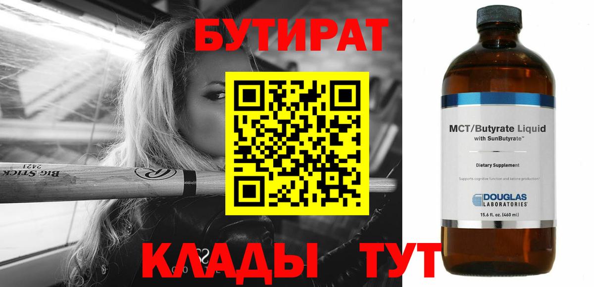 Бутират GHB Видное