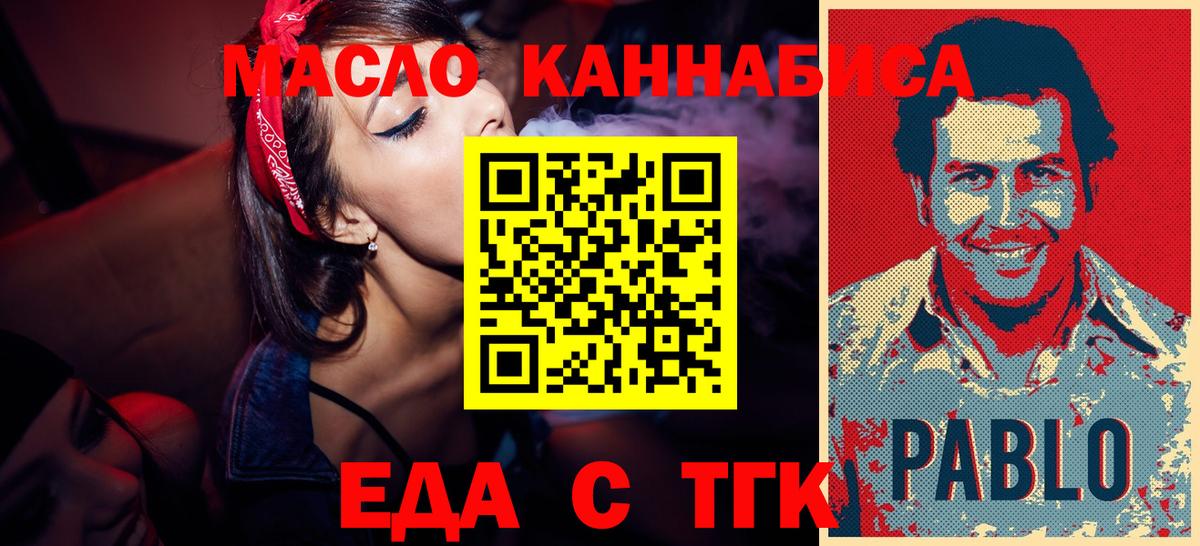 Еда ТГК марихуана  Вход с VPN  Видное 