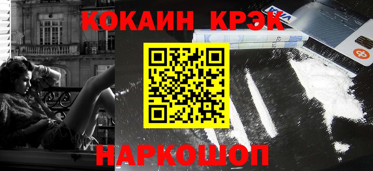 Кокаин Колумбийский  Вход с VPN  Кокаин FishScale  Видное 