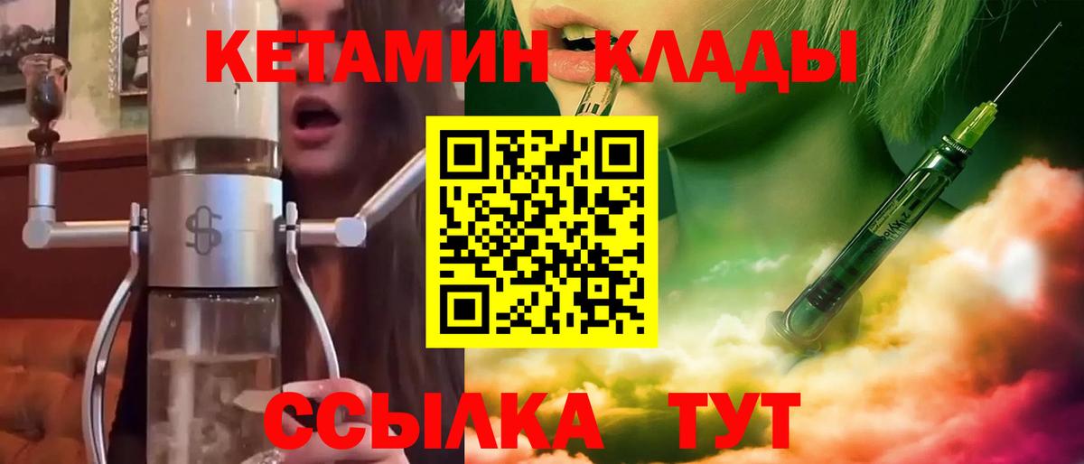 КЕТАМИН ketamine  Вход с VPN  Кетамин ketamine  Видное 