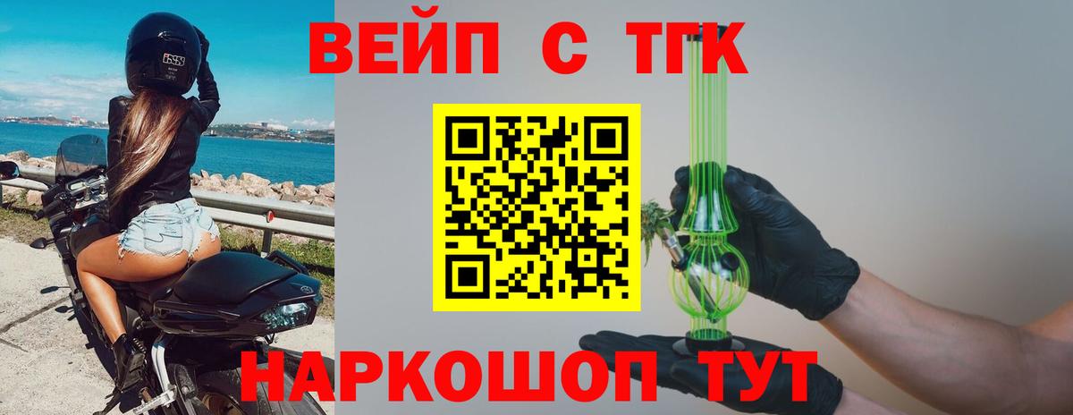 Видное  Дистиллят ТГК концентрат  Вход с VPN  ТГК вейп с тгк 