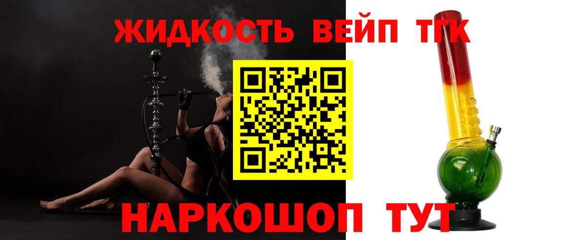Дистиллят ТГК жижа Видное
